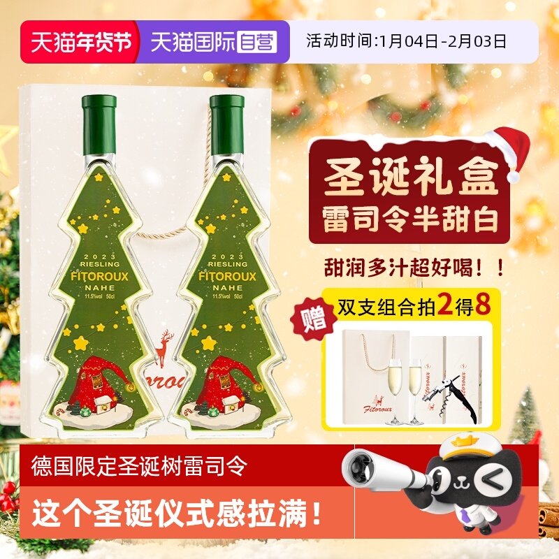 【自营】德国圣诞树雷司令半甜白葡萄酒元旦限定礼物礼盒赠香槟杯