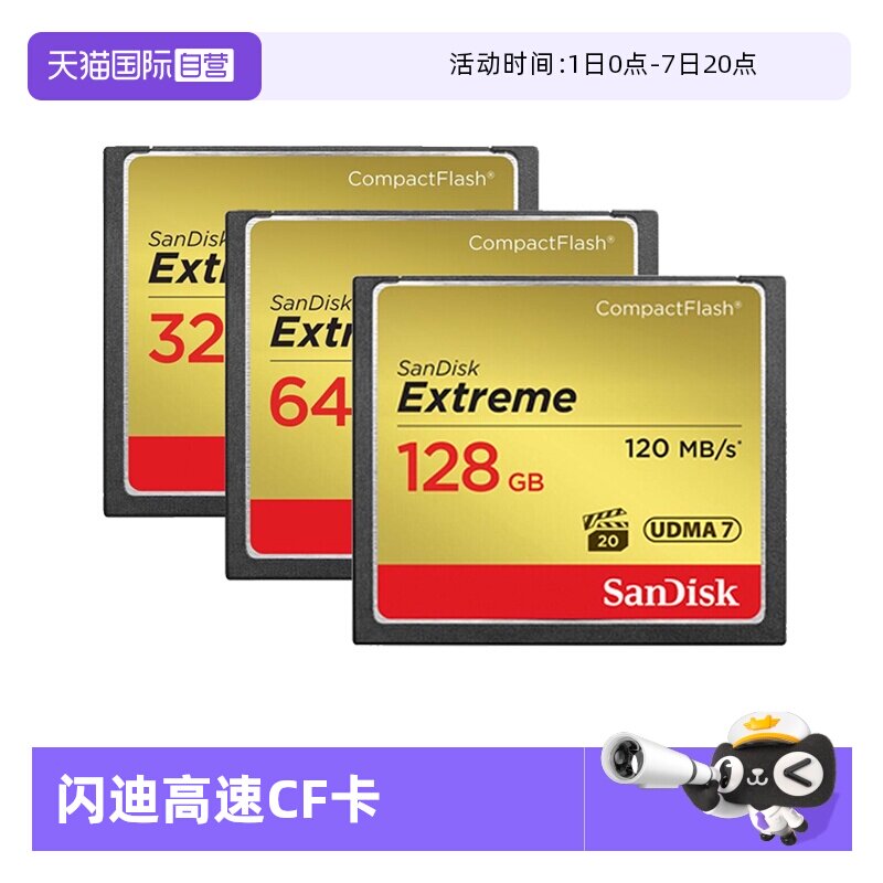 自营闪迪存储卡高端相机