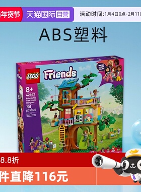 【自营】乐高积木好朋友42652友谊树屋聚会拼装儿童玩具生日礼物
