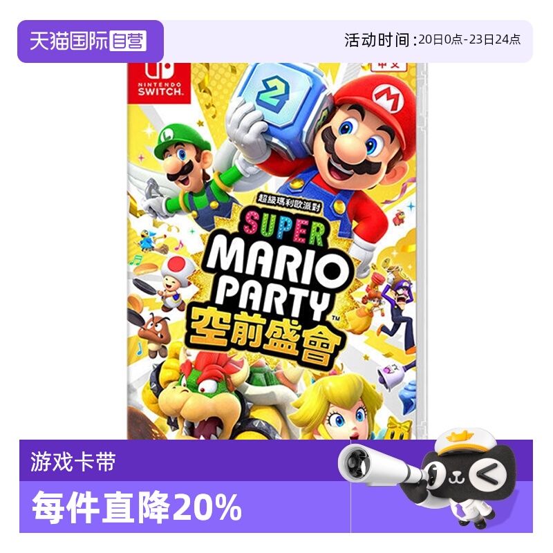 【自营】任天堂Switch 超级马里奥聚会 空前盛宴 港版中文 全新行货 聚会游戏 过年游戏