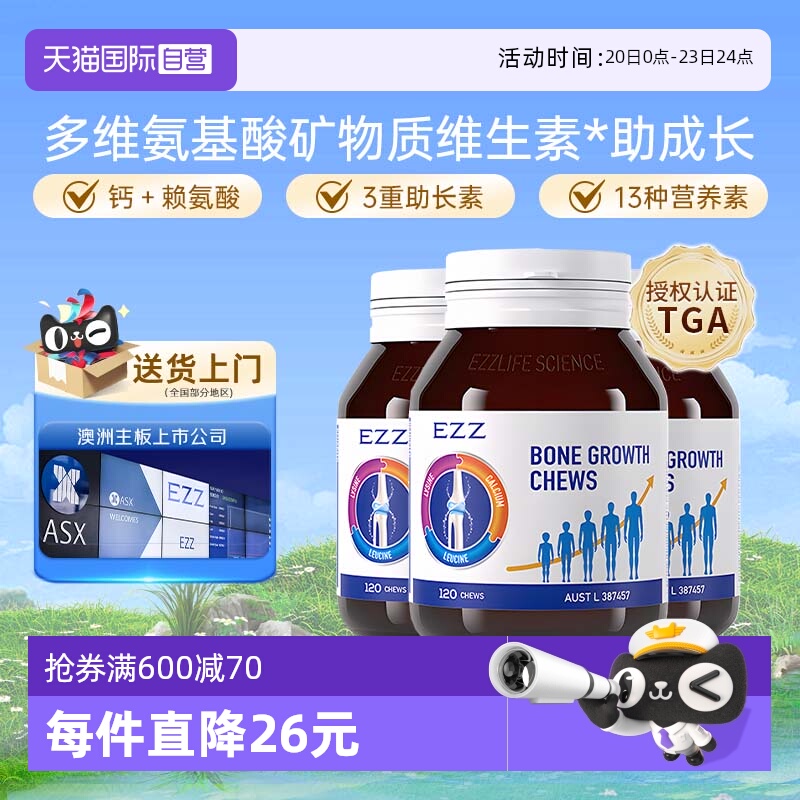 EZZ赖氨酸儿童青少年成长丸补钙