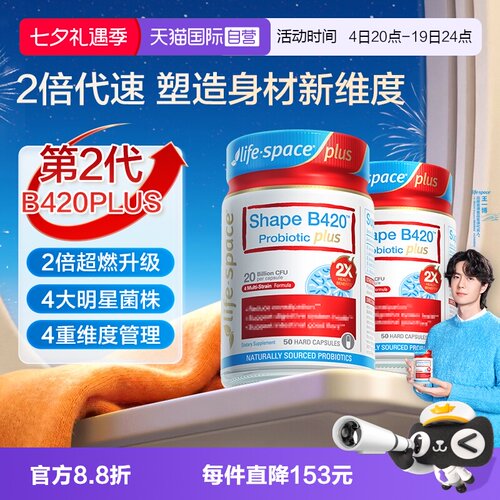 【自营】澳洲进口lifespace B420 PLUS身材管理益生菌50粒*2瓶