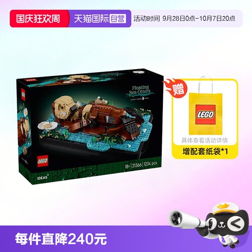 乐高乐高创意21366漂浮的海獭