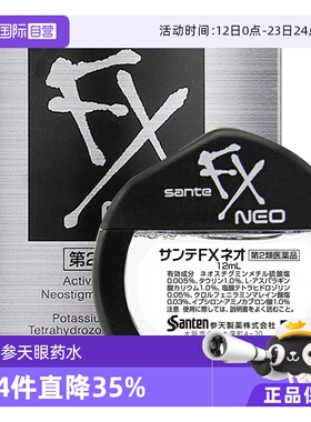 【自营】日本参天FX NEO眼药水12ml 银瓶滴眼液疲劳隐形眼镜洗眼