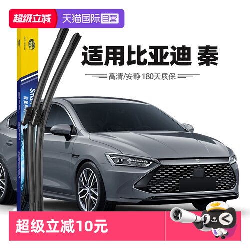 【自营】马瑞利比亚迪秦Plus雨刮器片plusdmiev原装专用雨刷胶条