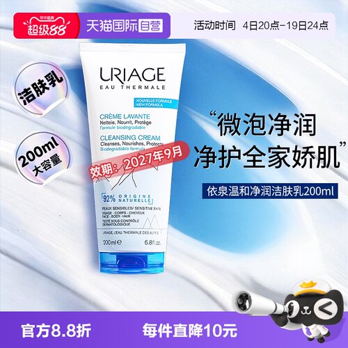 依泉温和净润洁肤乳200ml