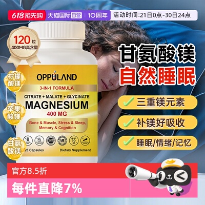 【自营】OPPULAND三重镁柠檬酸镁补剂睡眠甘氨酸镁400mg抽动成人
