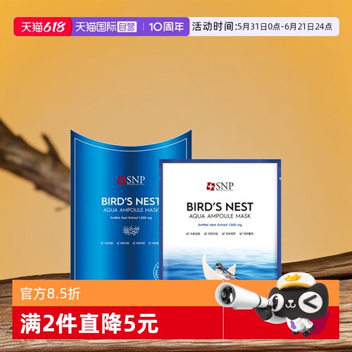 SNP海洋燕窝面膜保湿补水