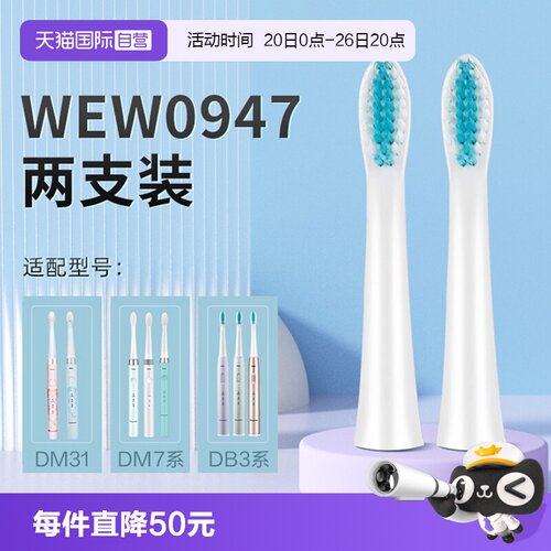 【自营】松下牙刷头WEW0947原装适配替换刷头DB3A|DM71|DM31通用