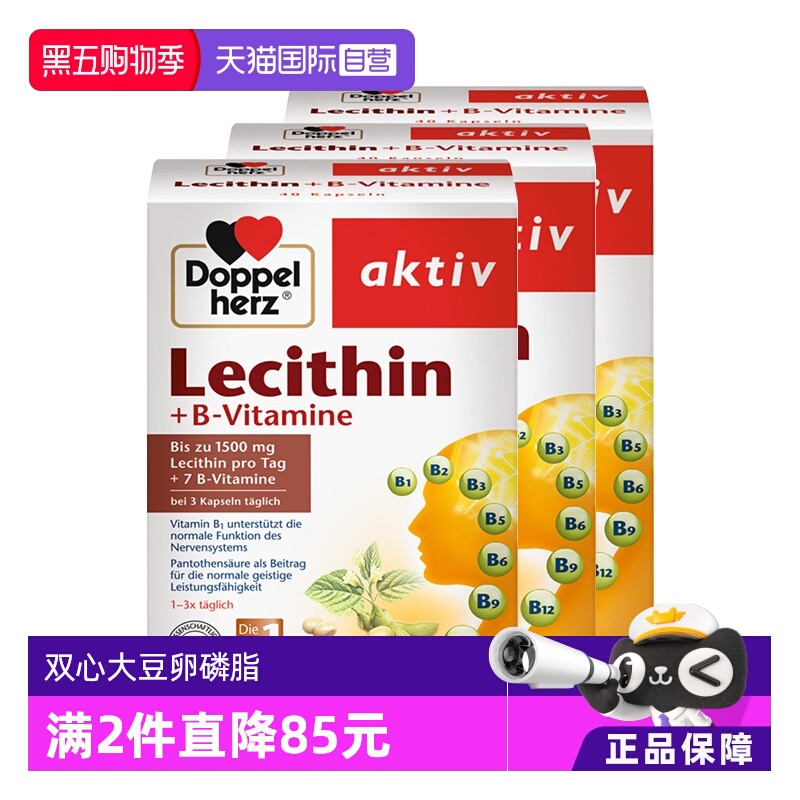 进口自营大豆卵磷脂德国双心