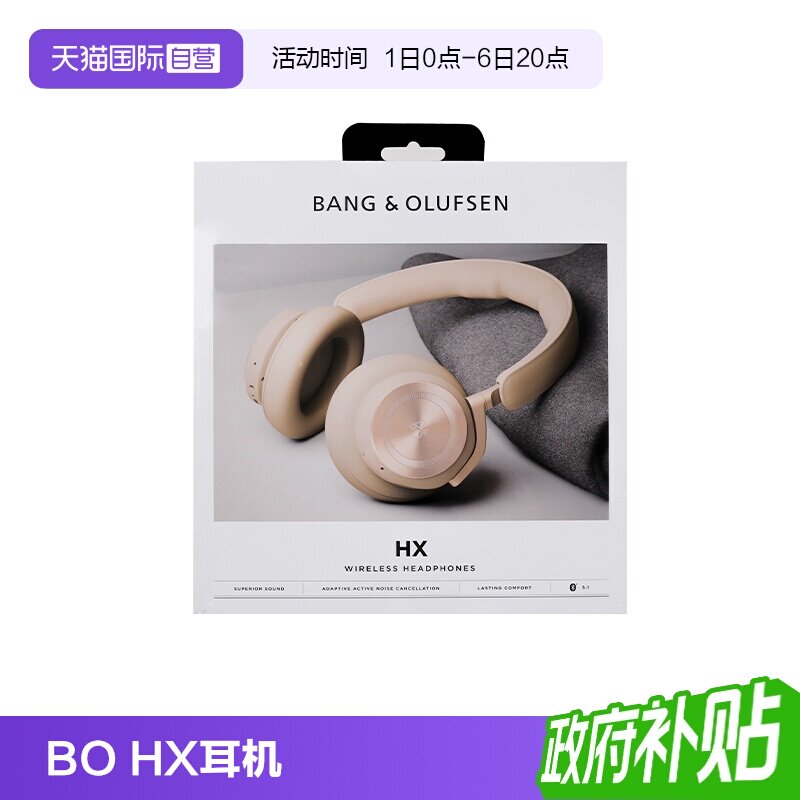 【自营】B&O Beoplay HX头戴式蓝牙自适应主动降噪bo hx无线耳机