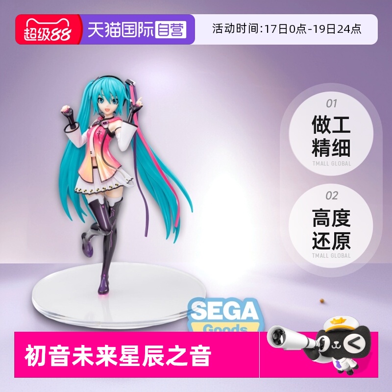【自营】SEGA世嘉 Luminasta 初音未来 概念系列vol3 景品手办
