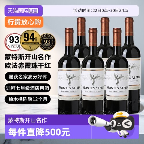 婚礼中秋宴请蒙特斯欧法葡萄酒