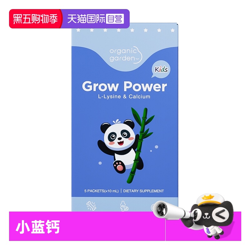 【自营】OG奥己小蓝钙活性赖氨酸液体钙儿童青少年生长素补5条