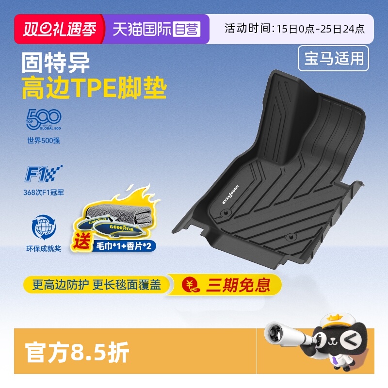 一体注塑  全TPE  宝马专用 健康环保