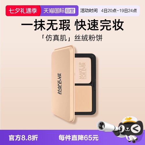【自营】MUF玫珂菲全新仿真肌持妆丝绒粉饼11g 清晰无痕遮瑕1N03