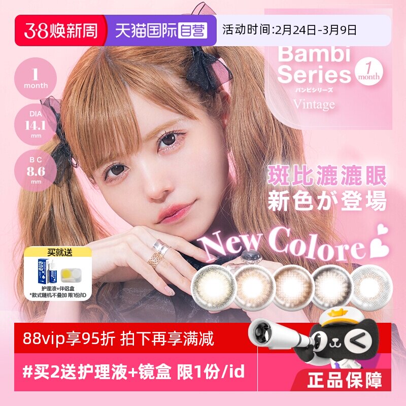 【自营】日本T-Garden美瞳女Bambi月抛1片装隐形近视眼镜大小直径