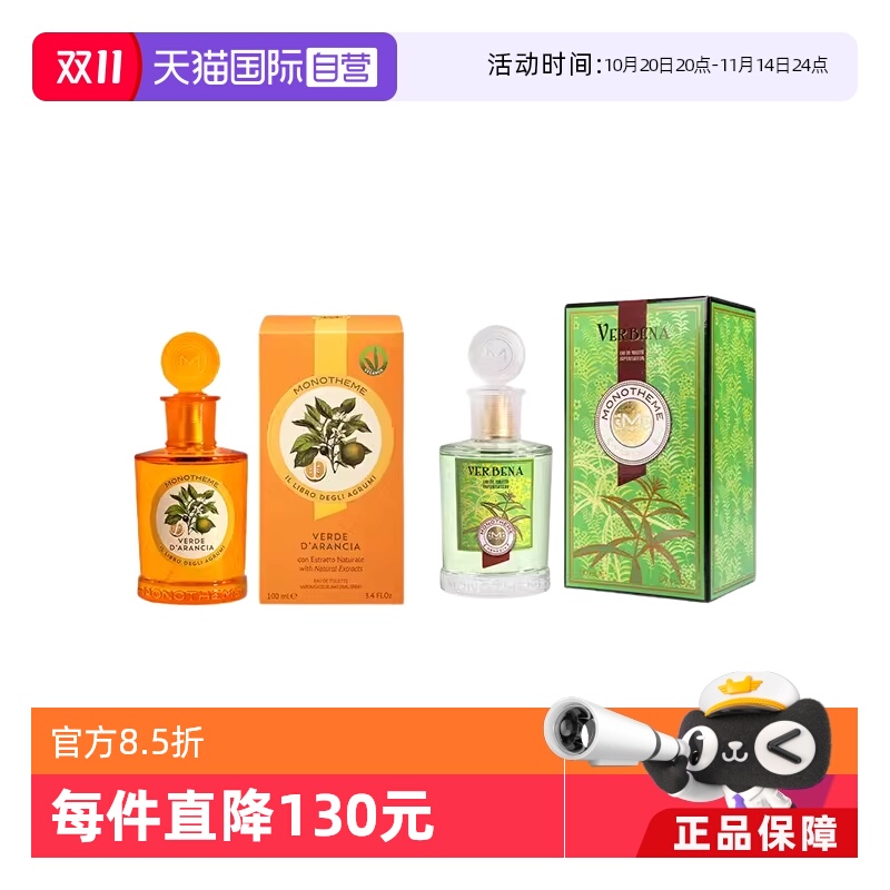 MONOTHEME柑橘香调大橙子中性