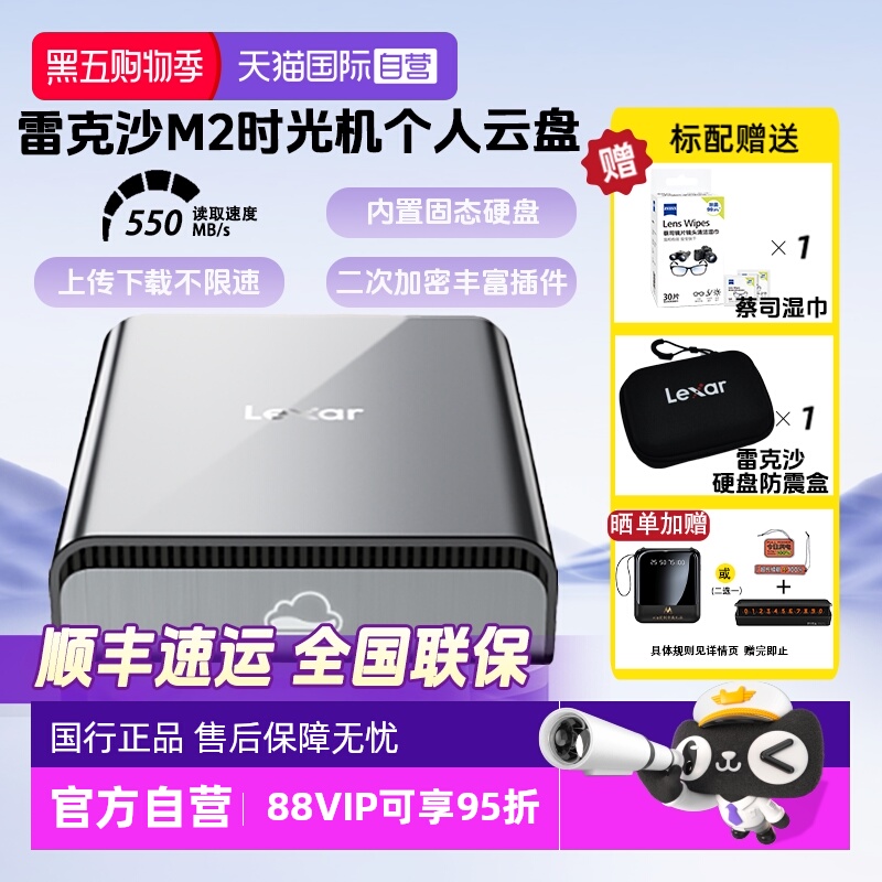 官方自营雷克沙时光机M2移动固态
