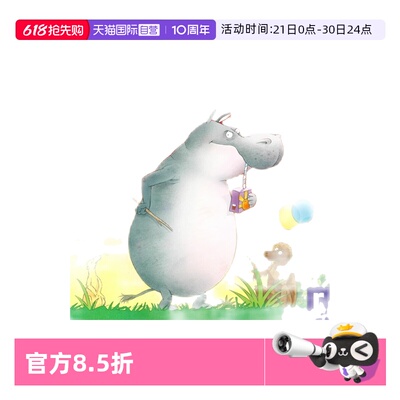 没礼貌的霸道河马教养绘本