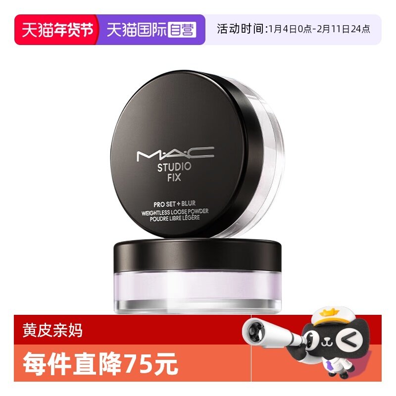 【下拉淘金币优惠】MAC/魅可绝绝紫散粉无瑕定妆控油持久定妆粉,彩妆/香水/美妆工具,蜜粉/散粉,淘宝优惠券,粉丝福利购,淘宝优惠卷