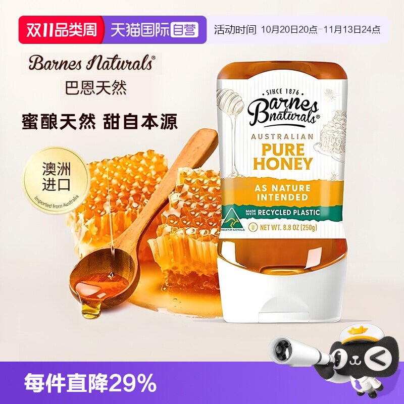 【自营】巴恩天然澳洲进口野生纯蜂蜜250G暖胃倒立装挤压式便携