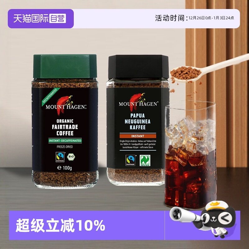 自营MountHagen低因咖啡