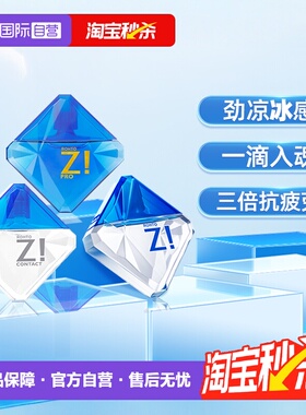 【自营】日本乐敦劲Z!缓解视疲劳劲凉8+滴眼液裸眼隐形眼药水非FX