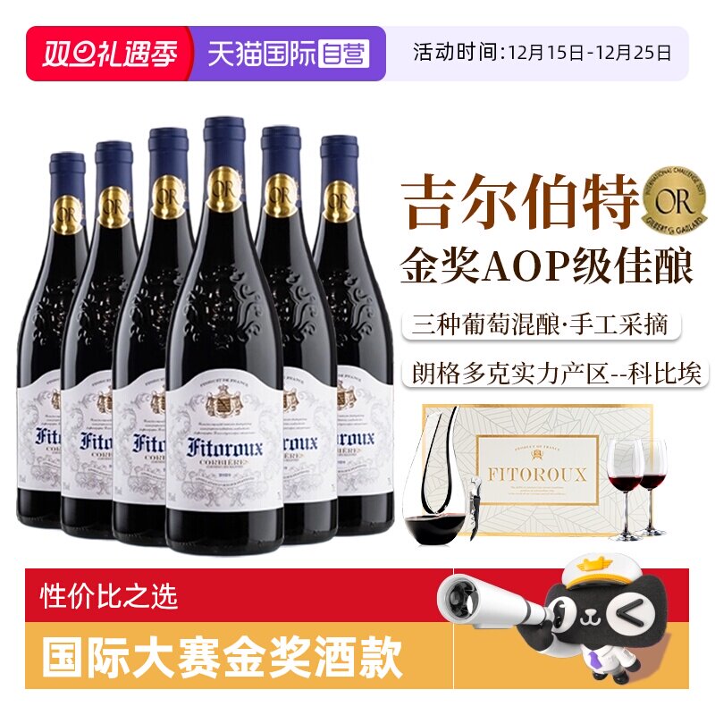 【自营】法国进口红酒整箱 科比埃AOP级干红葡萄酒六支礼盒装正品