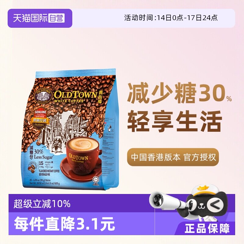 【自营】马来西亚进口咖啡粉旧街场即溶特产咖啡速溶条装低糖提神