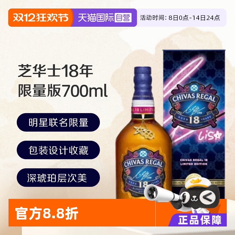【自营】芝华士18年亚洲品牌代言人LISA限量版苏格兰威士忌700ML