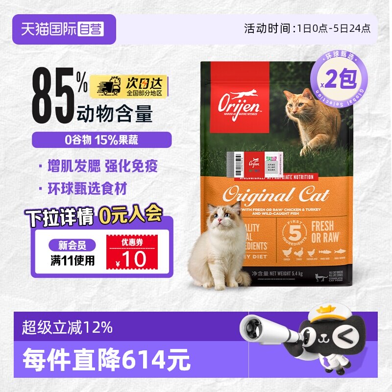 【自营】Orijen渴望猫粮通用粮原味鸡肉5.4kg*2包无谷
