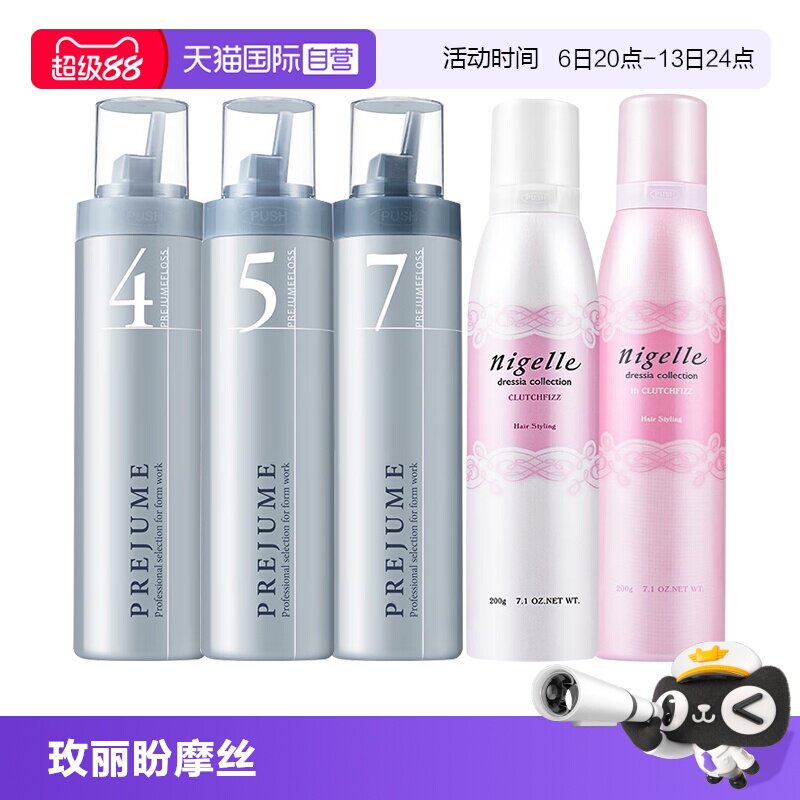 【自营】玫丽盼Milbon翩俊造型摩丝4号/5号/7号泡沫发蜡护卷保湿图片