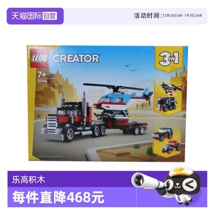 LEGO乐高31146直升机平板运输车男女孩益智拼搭积木玩具 自营