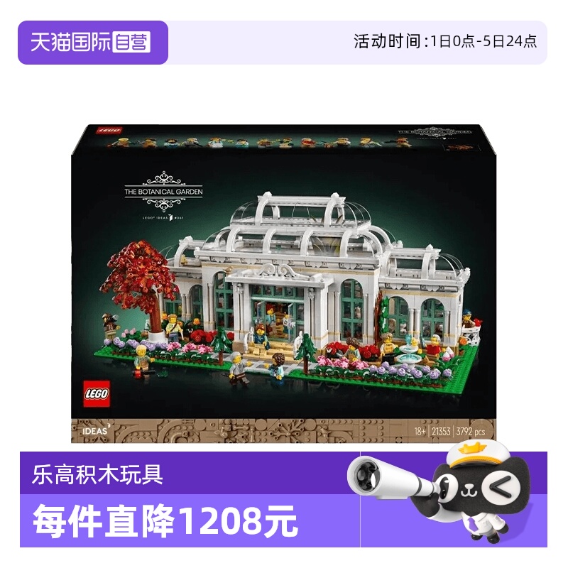 【自营】LEGO乐高IDEAS系列21353植物园花园街景拼搭玩具积木
