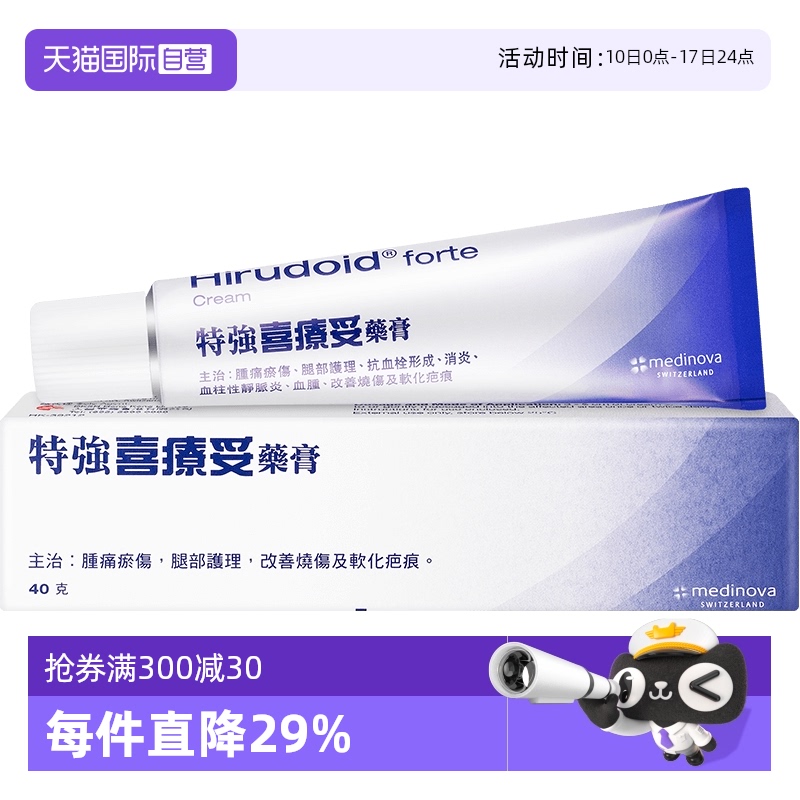 国际皮肤科药品hirudoid
