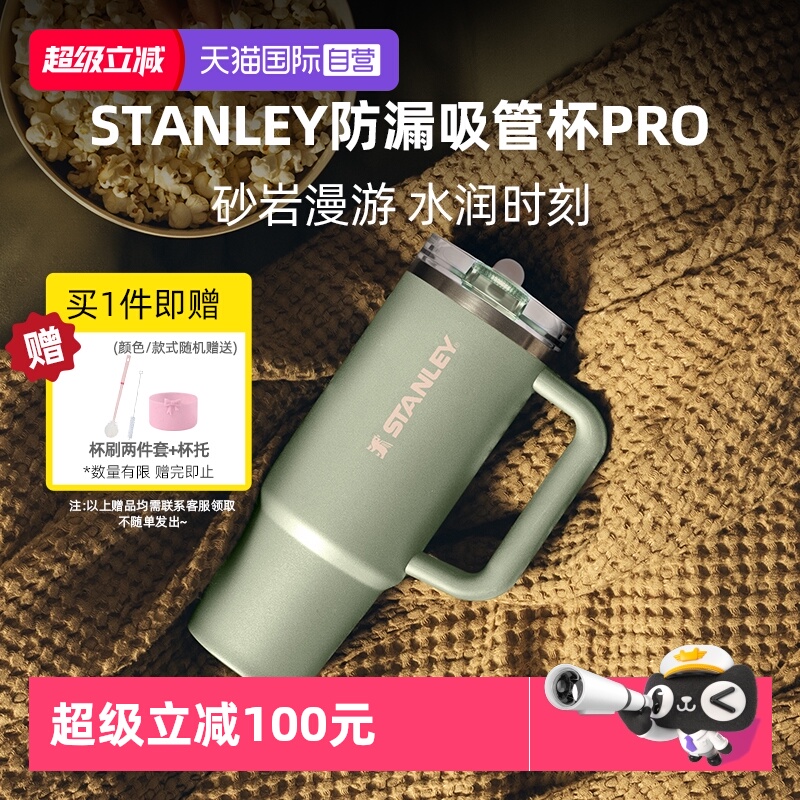 【自营】STANLEY吸管杯pro高颜值办公室车载保温保冷吸管杯密封