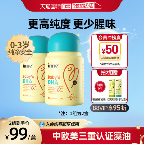 inne因你宝宝DHA补脑藻油胶囊