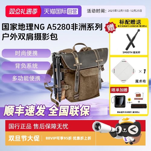官方自营国家地理非洲双肩摄影包