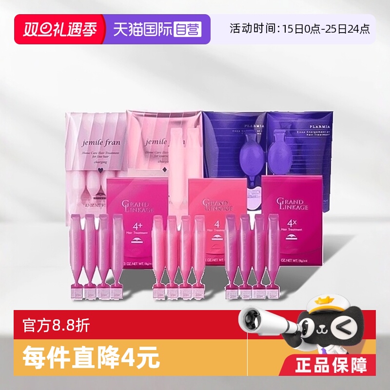 日本milbon玫丽盼发膜倒模3盒