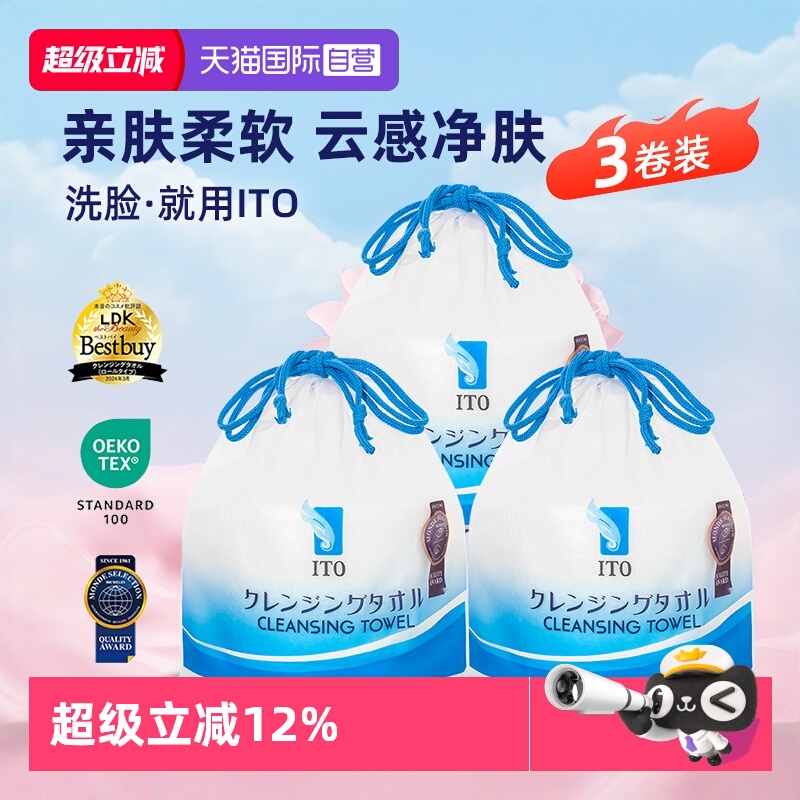 ITO艾特柔洗脸巾加厚加大多用