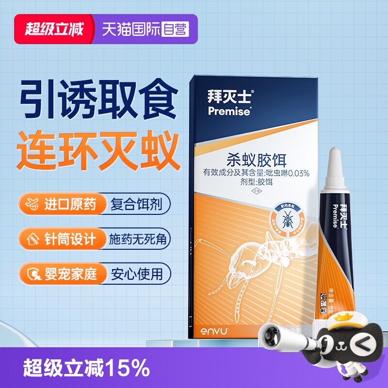 【自营】拜灭士德国拜耳蚂蚁药原药全窝灭蚁非无毒杀蚁室内厨房5g