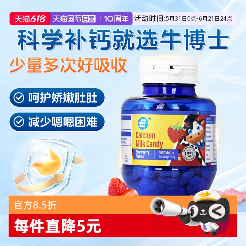 【自营】牛博士儿童钙片德国进口牛乳钙儿童补钙长高咀嚼成长钙
