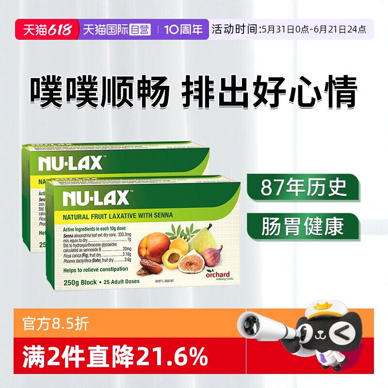 【自营】【2盒】澳洲进口Nulax乐康膏250g西梅膳食纤维果蔬膏水果