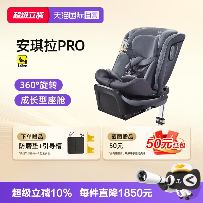 【自营】welldon惠尔顿安琪拉2pro儿童安全座椅0–12岁pro