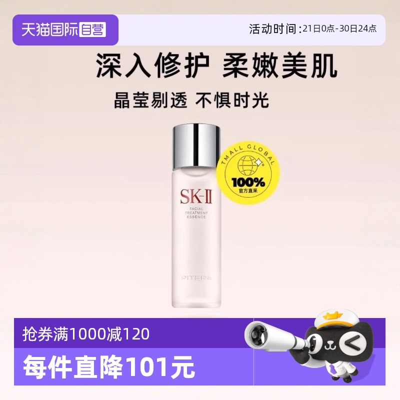 【自营】SK-II神仙水护肤精华露230/330ml水油平衡补水高保湿提亮