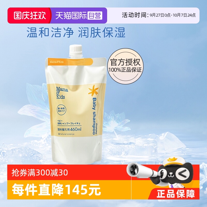 自营mamakids沐浴露替换装460ml