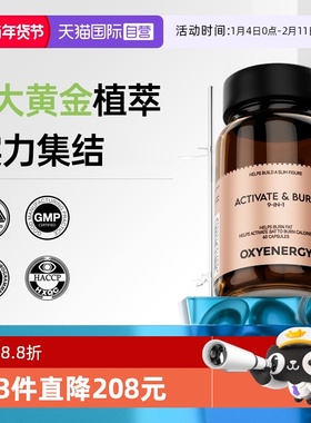【自营】oxyenerg氧气能量BAT小棕罐绿茶提取物非新陈代谢复合片