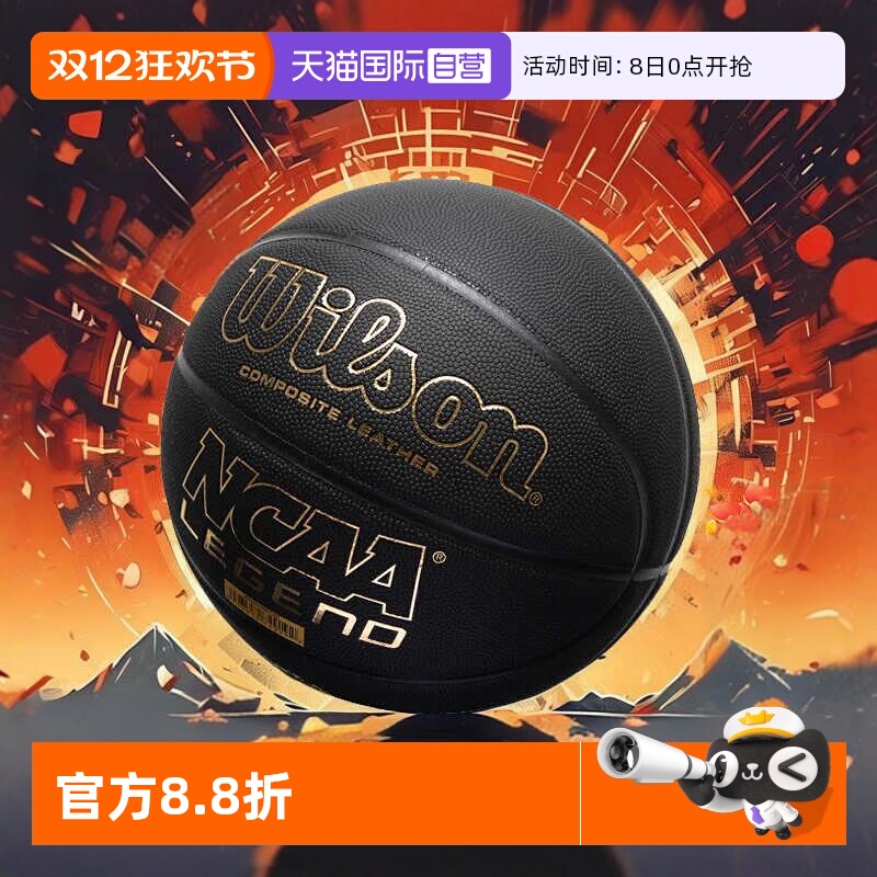 威尔胜篮球黑金款NCAA七号球