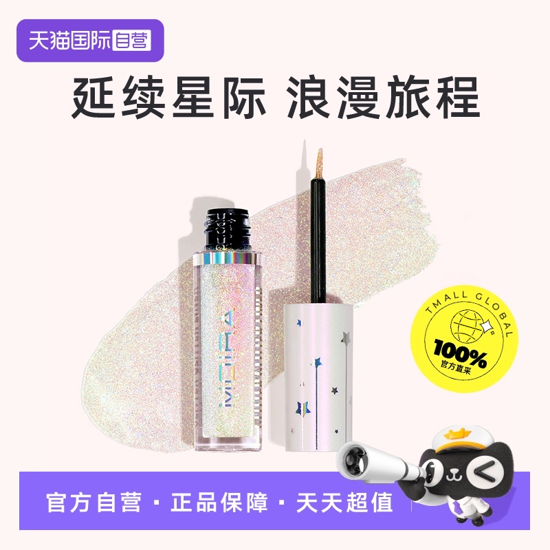 【自营】MOIRA眼线液笔爆闪珠光